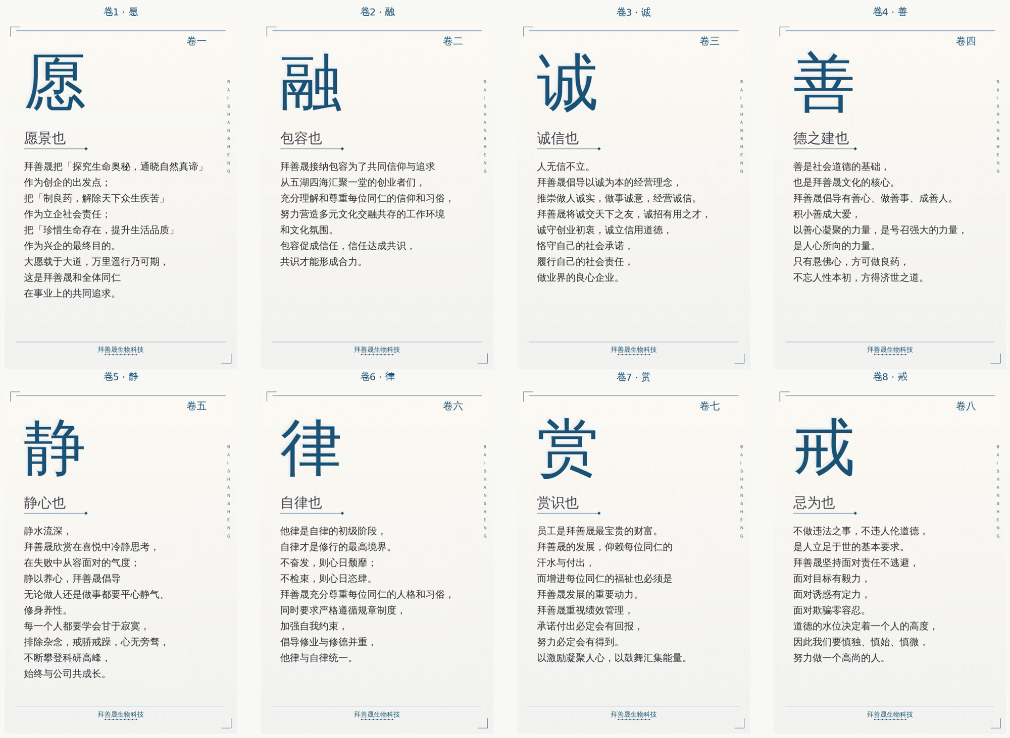 公司文化：愿、融、诚、善、静、律、赏、戒